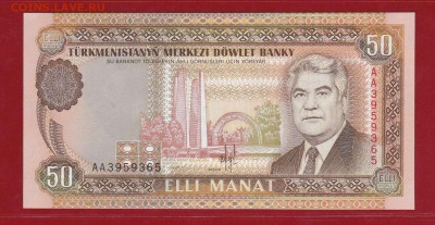 Туркменистан 50 манат 1993 года AA UNC до 28.01.17 в 22-00 - IMG_20160529_0001