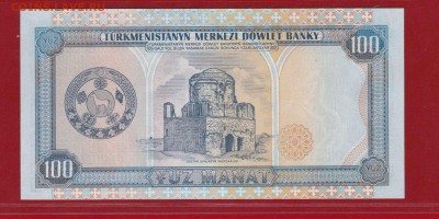 Туркменистан. 100 манат. 1993 AA UNC до 28.01.17 в 22-00 - IMG_20160529_0002