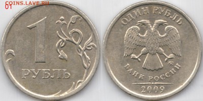 1 рубль 2009 шт 3.1 г. ? - 3.1_01_
