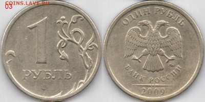 1 рубль 2009 шт 3.1 г. ? - 3.1_03