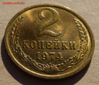 Приятные двушки 1973, 1974 и 1976 гг. до 22:30 Мск 24.01.17. - P1160920.JPG