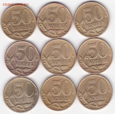 Лот из 20 монет 50 копеек 1999г 9 шт.5 копеек 2000г.11шт. - IMG_0008
