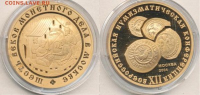 Куплю памятные, юбилейные медали и жетоны СПМД,ММД,Гознак - 12 внк томпак