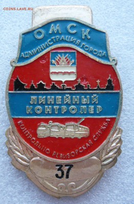 Линейный контролёр. Омск.До 25.01. в 19:00 мск - Омск (1).JPG