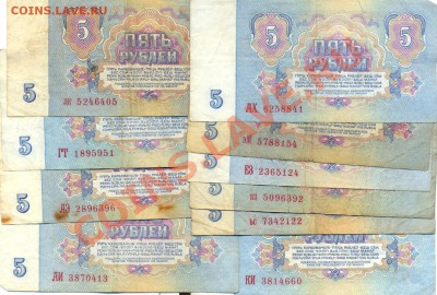 5 руб 1961г. 10 штук______________до 24.01.2011 - 5 руб 1961