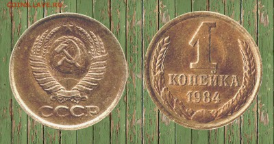 1 копейка 1984 (второй колос без остей) помощь в определении - 1-84 без остей