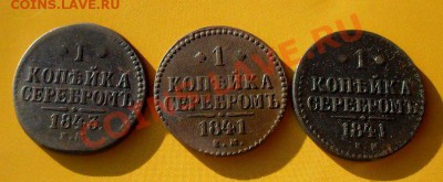 1копейка 1841ем-43. до 25.10.11.до 21.00 по москве. - SDC18285.JPG
