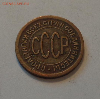 Полкопейки 1925 до 29.01, 22.00 - СССР полкопейки 1925_2