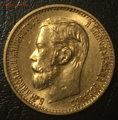 5 рублей 1898. Царская. UNC - image