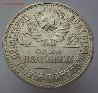 Полтинник 1924 г.. - IMG_5558.JPG