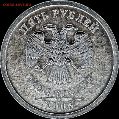 Уникальные монеты и раритеты Современной России 5 руб 2006СП - IMG_6178.JPG