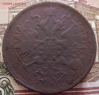 5 копеек 1866гем - SAM_8897 (2)