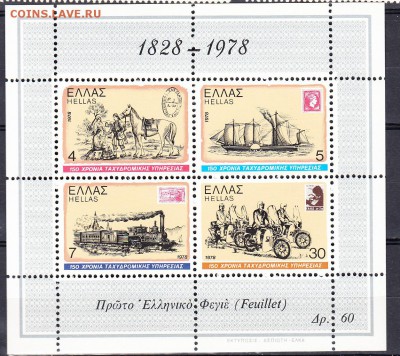 Греция 1978 транспорт блок - 12б