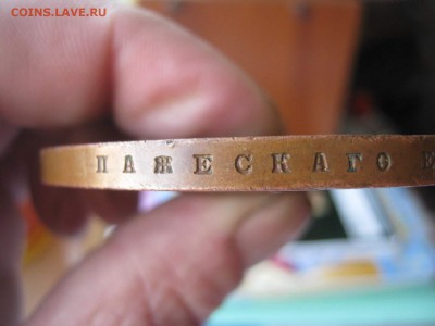 жетон 100лет паж.корпусу опознание оценка - IMG_20170123_095141_5