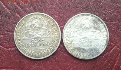 50 копеек 1926 года 2 штуки  . Короткий != - IMG-20170123-WA0008-1