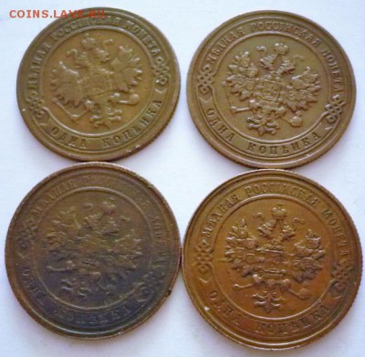 1 коп.1900,05,12,16 гг. до 22-00.26.01.17 г. мск - P1380377.JPG
