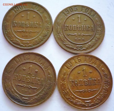 1 коп.1900,05,12,16 гг. до 22-00.26.01.17 г. мск - P1380376.JPG