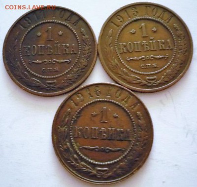 1 коп. 1911.13,16 гг. до 22-00.26.01.17 г. мск - P1380378.JPG