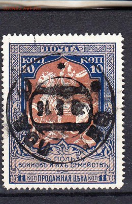 Россия 1914-15 В пользу воинов их семей 1м 11к(з 13,5) - 45