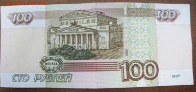 100 рублей смещение печати. - IMG_6423.JPG