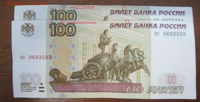 100 рублей смещение печати. - IMG_6426.JPG