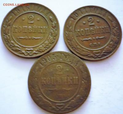 2 коп. 1905,11,16 гг. до 22-00.26.01.17 г. мск - P1380374.JPG