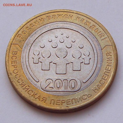обменяю. - 10_rub_perepis_naseleniya_2010