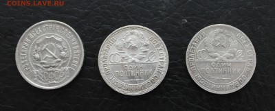 Полтинник 1927,22,24г - IMG_3016.JPG