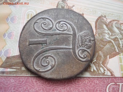 2 копейки 1801 года ЕМ - DSCN0068.JPG