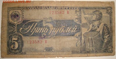 Однолитерный 5 р. 1938г. до 27.01. до 22:00 МСК - DSC00718.JPG