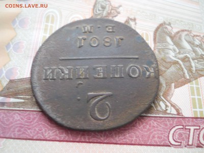 2 копейки 1801 года ЕМ - DSCN0066.JPG