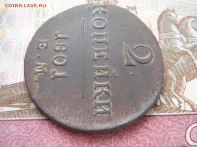 2 копейки 1801 года ЕМ - DSCN0065.JPG