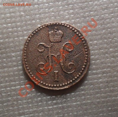 1 копейка серебром 1842 г.шаршавая с не полной короной. - SAM_0719.JPG