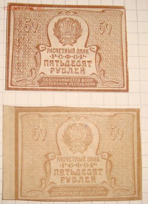2шт. 50 р. 1920г. до 27.01. 22:00 МСК - DSC00432.JPG