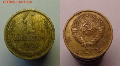 1 коп 1986 г.( полный раскол) до 26.01.17 г 22-00 Мск - 1 к 86 полный (1).JPG