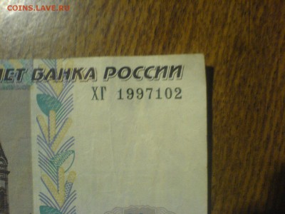 Поиск дат на номерах банкнот - DSC09908.JPG