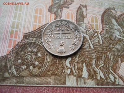 5 копеек 1815 года серебро - DSCN0039.JPG