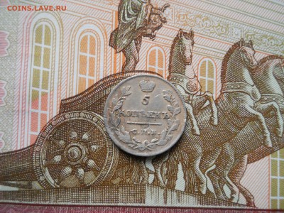 5 копеек 1815 года серебро - DSCN0037.JPG