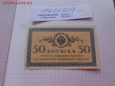 50 копеек царизм aUNC  до 26.1 в 21-15 мск - DSC07977.JPG