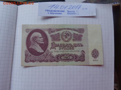 25 рублей 1961 ..440 оборот   до 26.1 в 21-15 мск - DSC08088.JPG