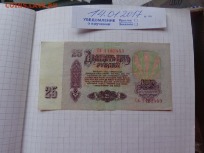 25 рублей 1961 ..440 оборот   до 26.1 в 21-15 мск - DSC08089.JPG