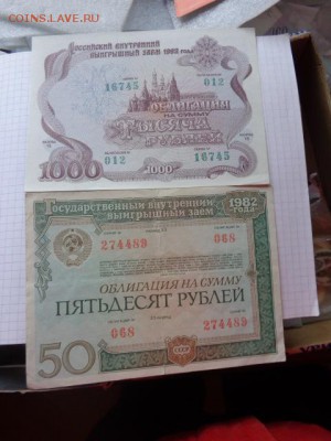 Облигация 50 ру и 1000 ру  оборот   до 26.1 в 21-15 мск - DSC08093.JPG