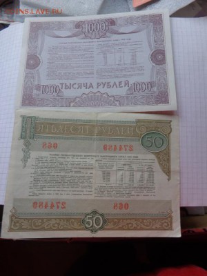 Облигация 50 ру и 1000 ру  оборот   до 26.1 в 21-15 мск - DSC08094.JPG