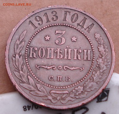 3 копейки 1915 до 29.01.2017 22.00 - DSC00501.JPG
