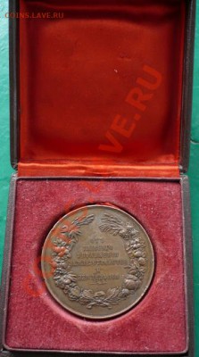 Медаль от Главного управления землеустройства и земледелия - P1140886.JPG