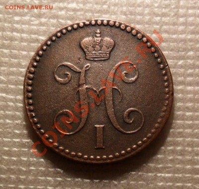 2 копейки 1844г - SAM_0727.JPG