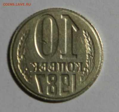 10 копеек 1987 год инкуз?(помощь в определении) - DSC02978.JPG