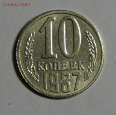 10 копеек 1987 год инкуз?(помощь в определении) - DSC02980.JPG