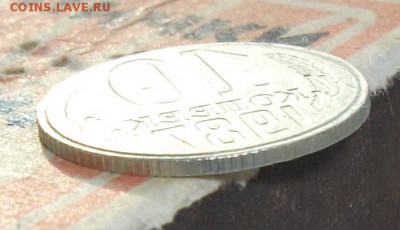 10 копеек 1987 год инкуз?(помощь в определении) - DSCF2520.JPG