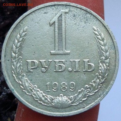 1 рубль 1989 г. - годовик - до 26.01.17 - в 22:00 - 1_1989_1